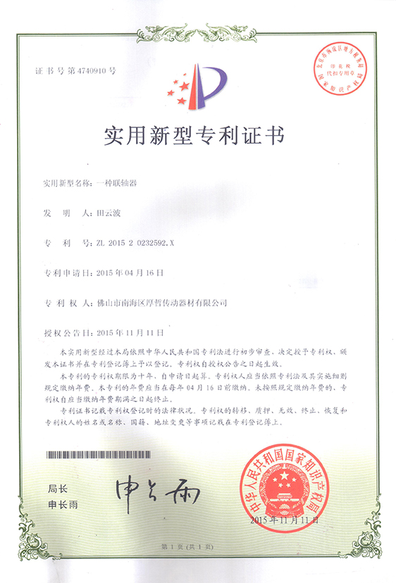 實用新型專利證書