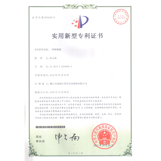 專利證書