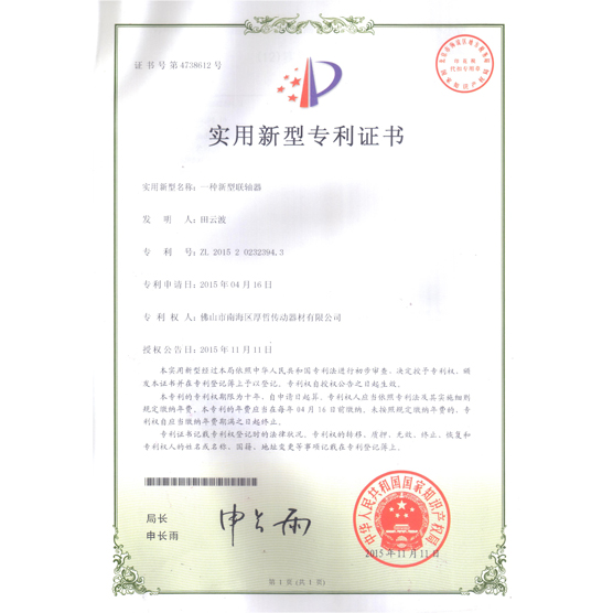 專利證書