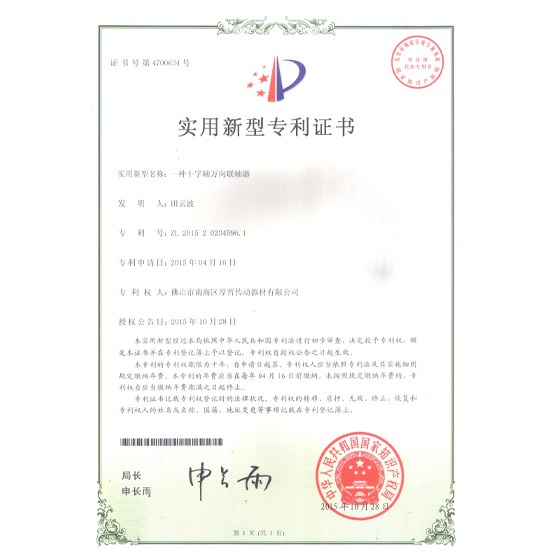 專利證書