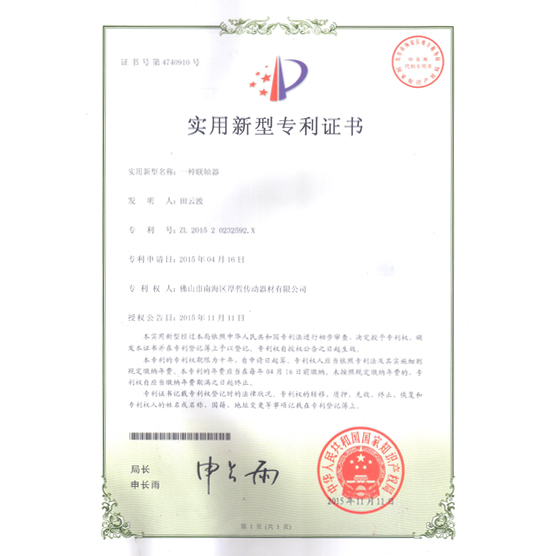 專利證書