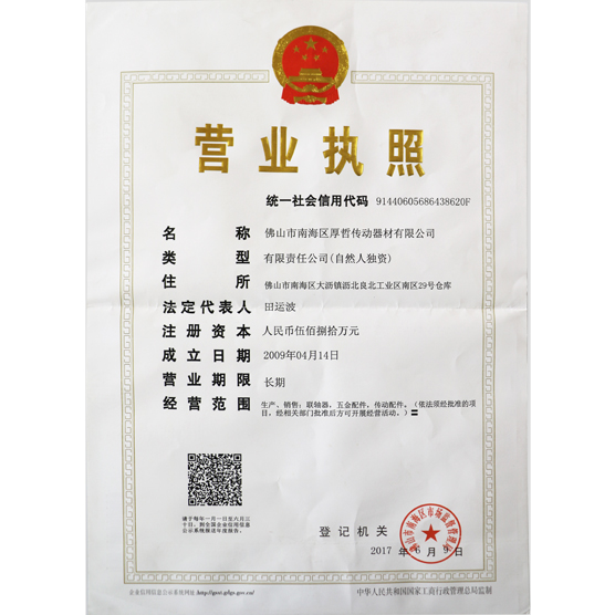 營業執照